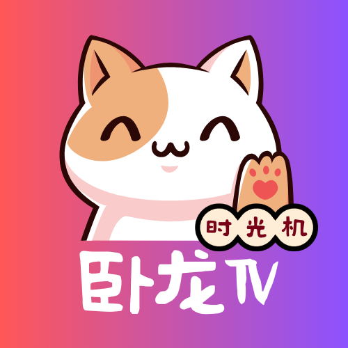 卧龙tv最新版