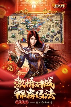 烈焰天下合击截图1