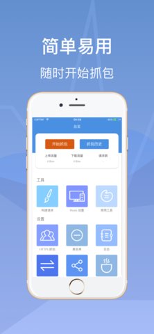 StreamLake抓包工具截图1