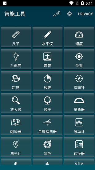 智能工具箱截图1