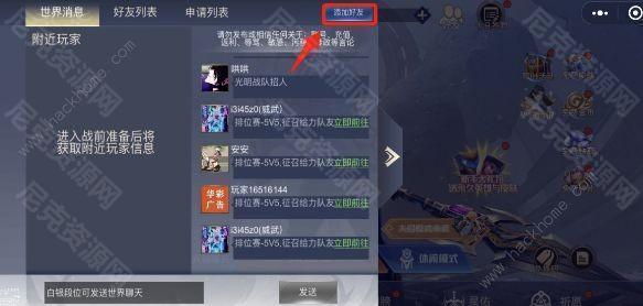 王者峡谷5v5怎么加好友 好友添加方法[多图]图片3