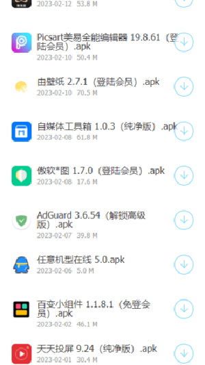 软件车库App官网软件大全截图2