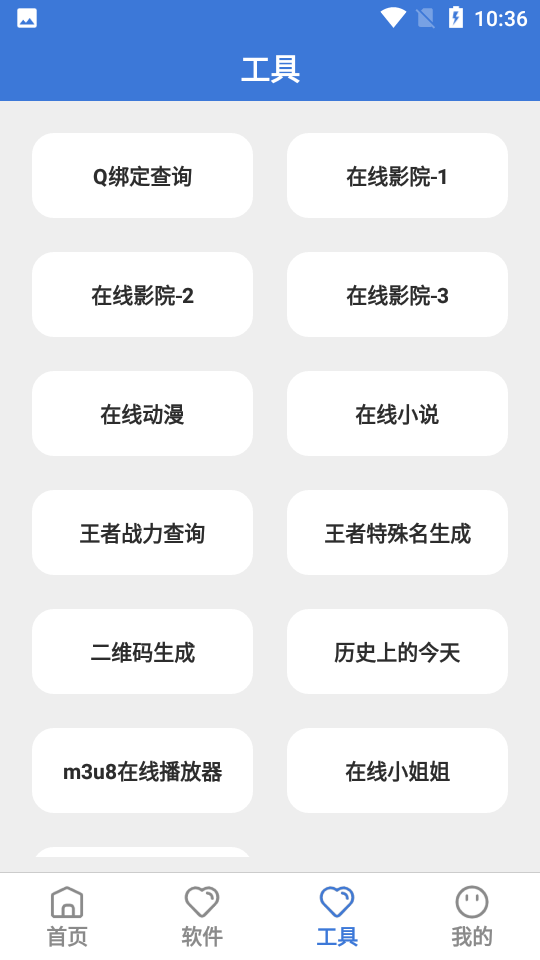 大鱼软件库最新版截图2