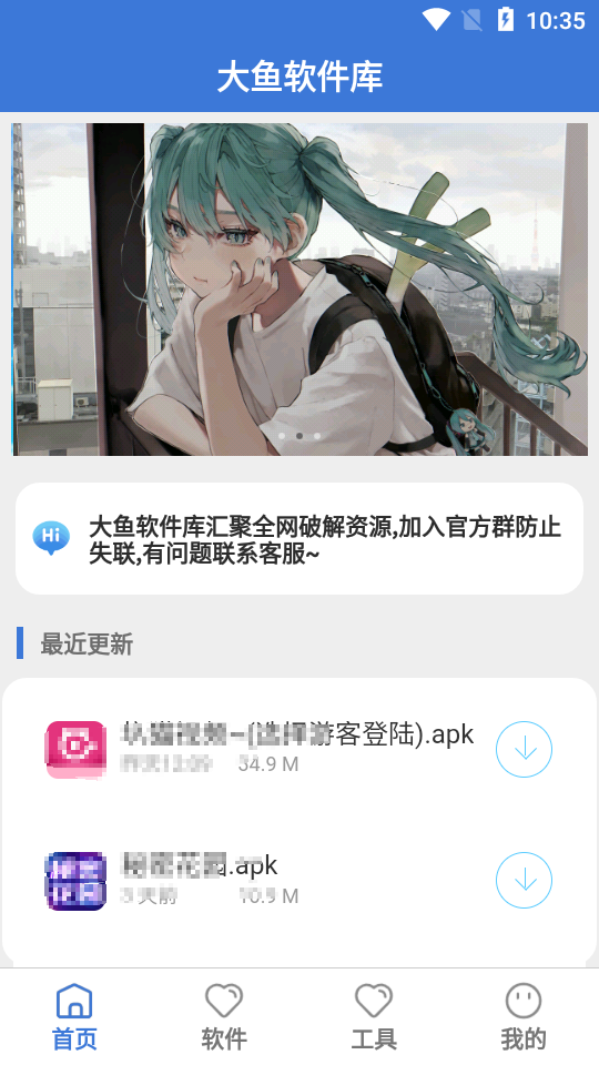 大鱼软件库最新版截图1