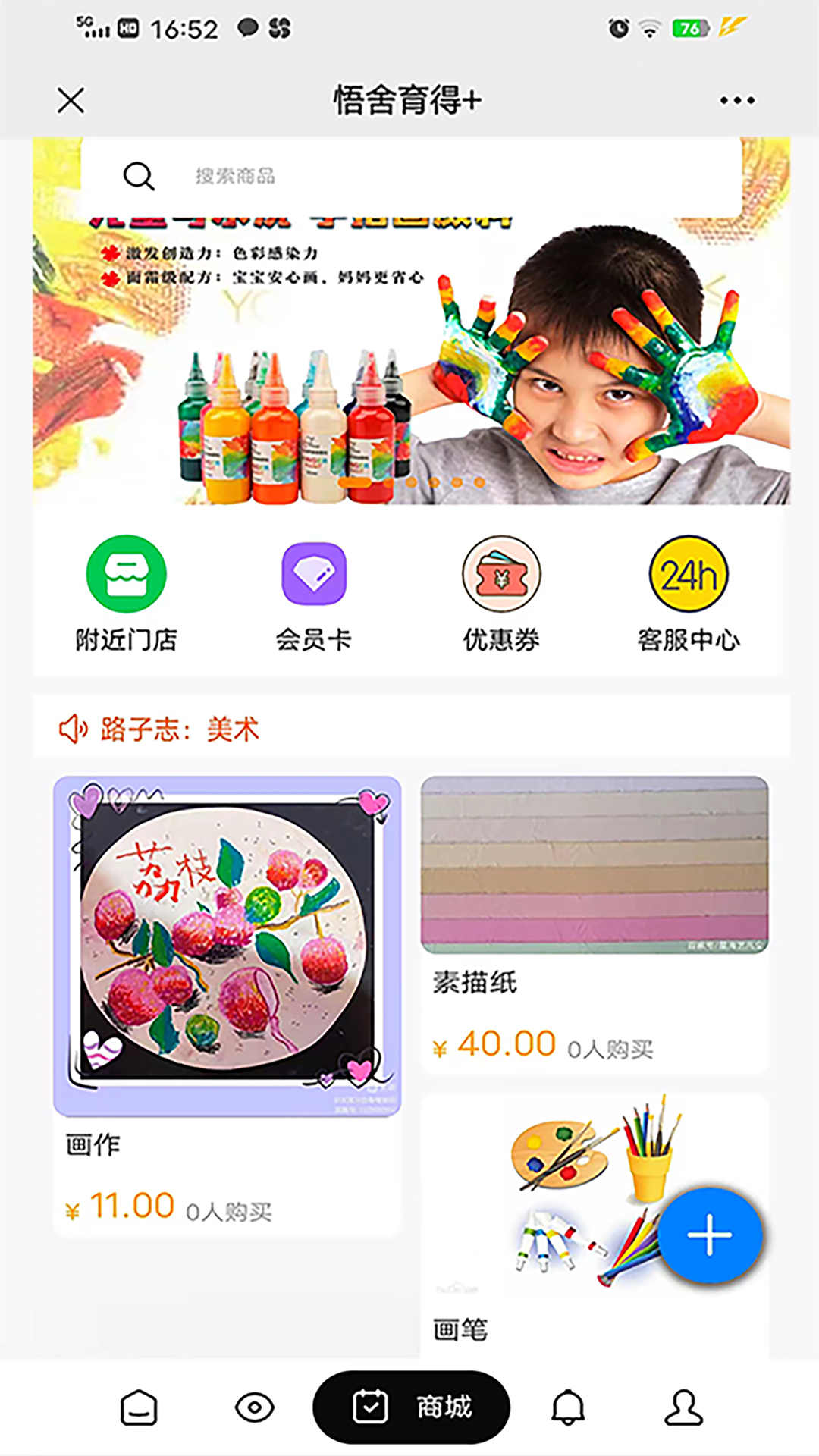 悟舍育得截图2