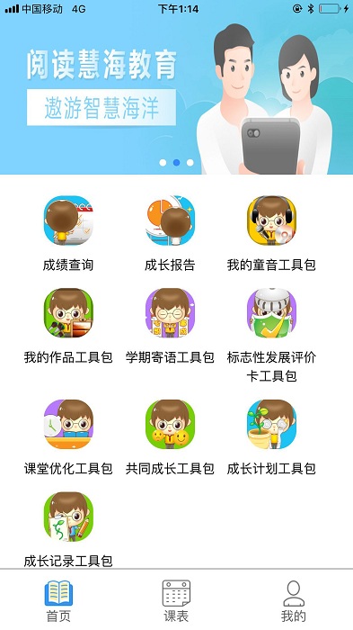 慧知行小学版官方版截图1