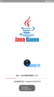 jar助手老版本截图1