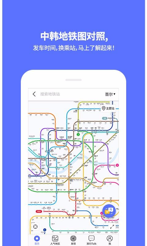 韩国地铁地图中文版截图3