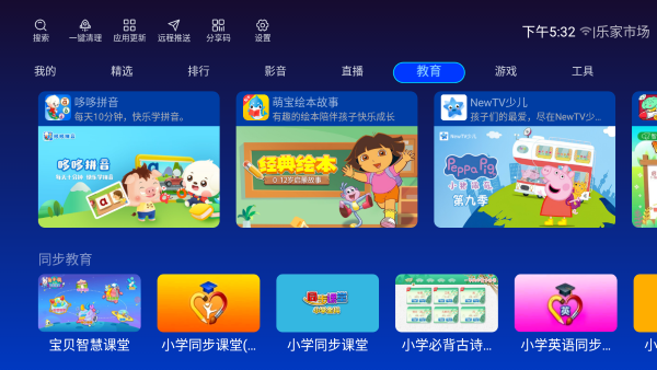 乐家市场TV版截图1