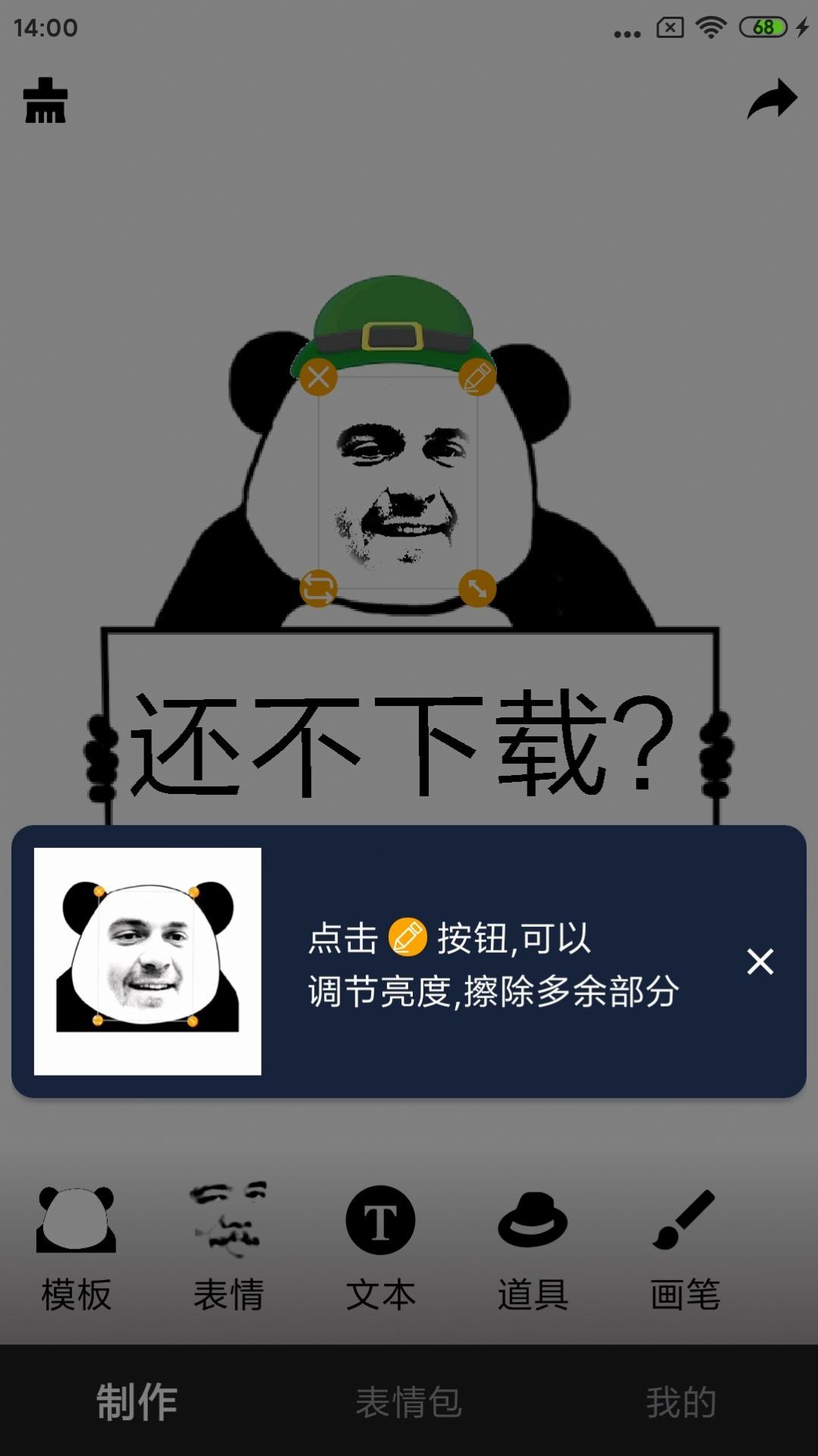 香瓜表情截图2