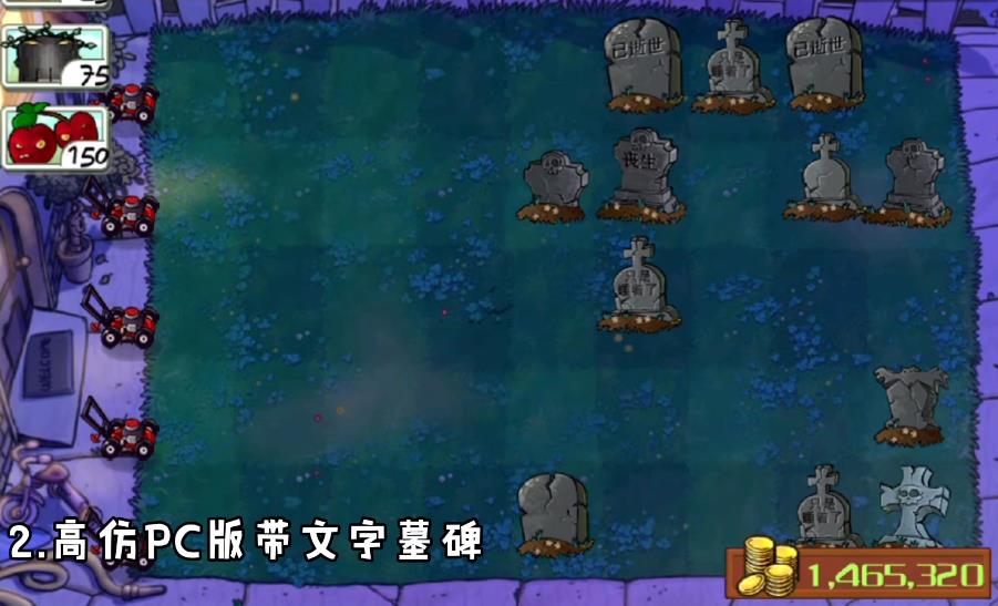 pvz北美优化版3.0截图3