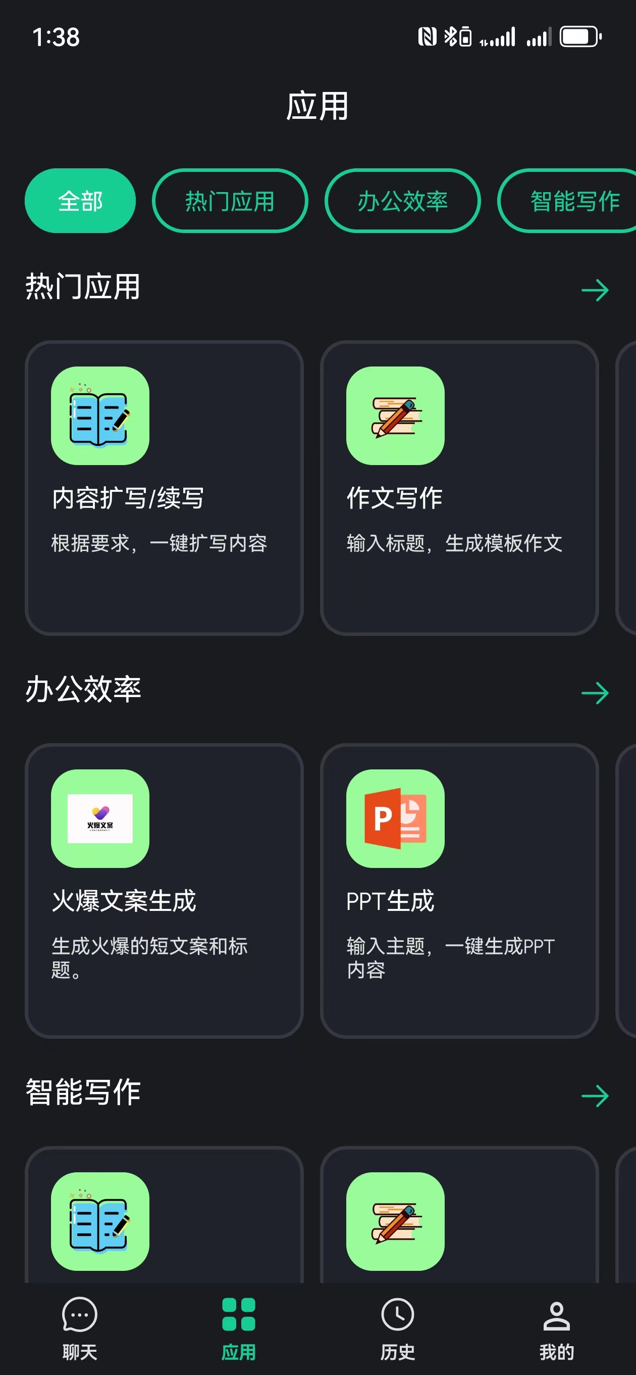 神笔AI创作截图2