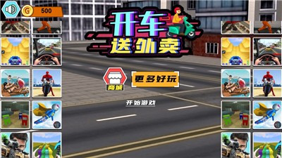 开车送外卖截图3