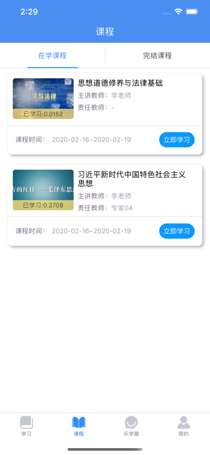 英华学堂官方版截图2