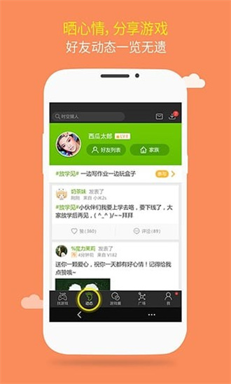 游窝游戏盒免费版截图2