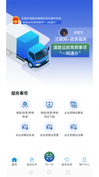 道路运政一网通办截图1