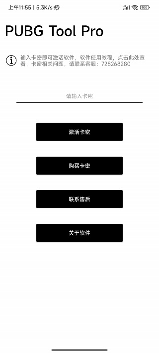 pubgtoolpro免费卡密永久版截图1