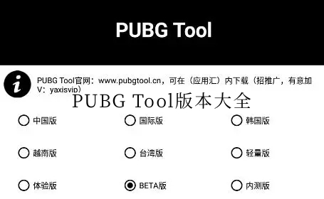 PUBG Tool