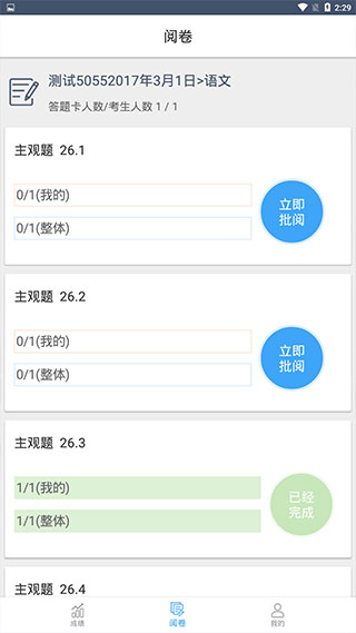 云阅卷截图1