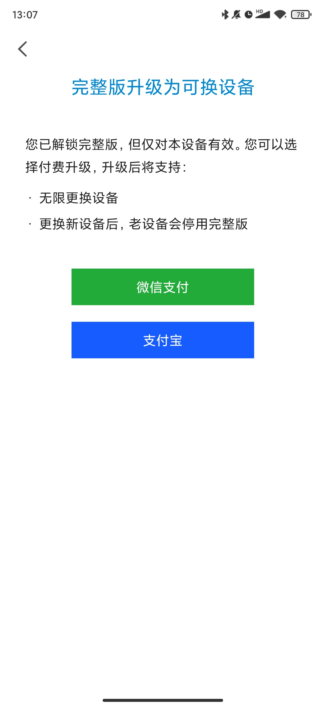 轻启动解锁完整版截图1