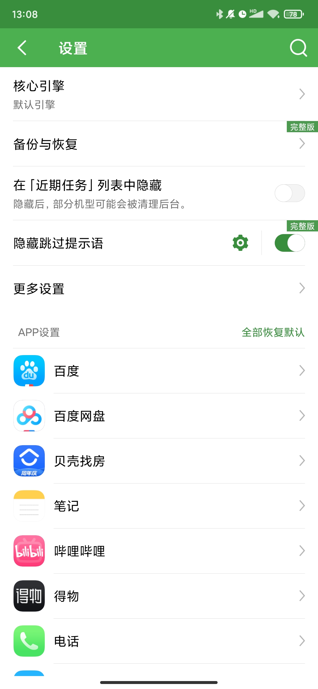 轻启动解锁完整版截图3