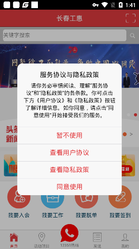 长春工惠官方版截图3