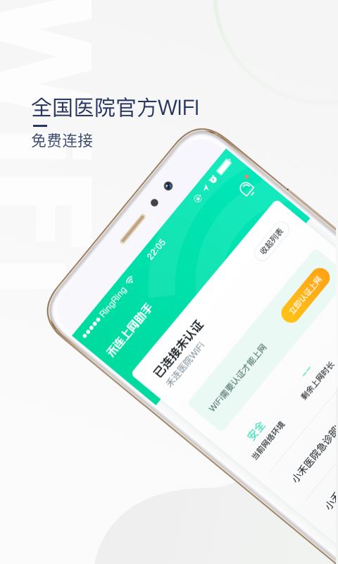 医院上网助手截图2