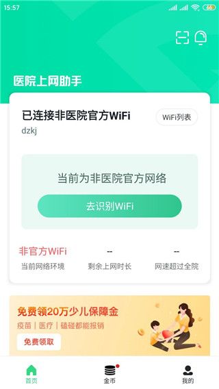 医院上网助手截图1
