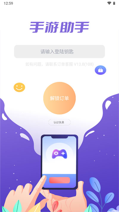 手游登号器官方版截图2