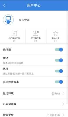 按键精灵免root版截图3