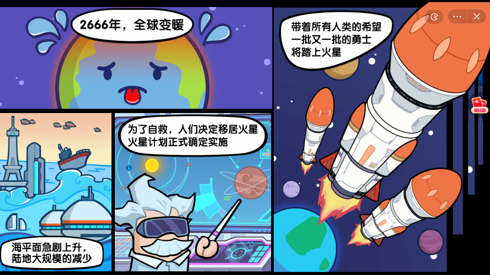 火星计划截图3