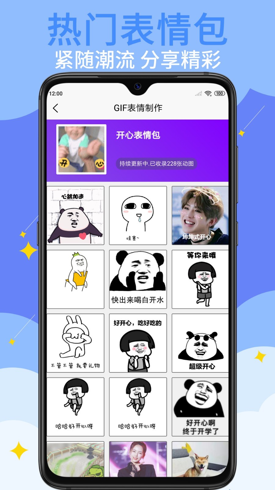 gif表情制作截图2