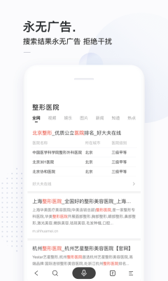 简单搜索永无广告app截图1