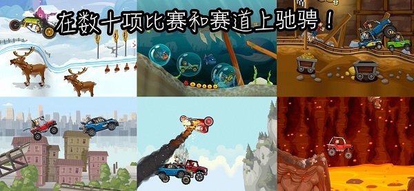 登山赛车2晴空plus++1.1版本截图2