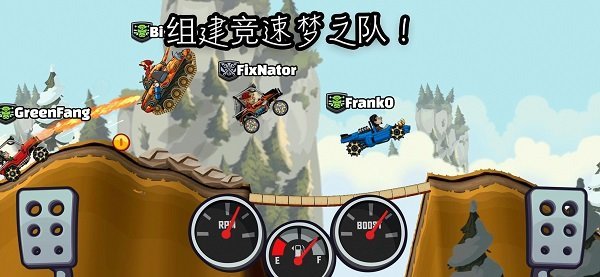 登山赛车2晴空plus++1.1版本截图1