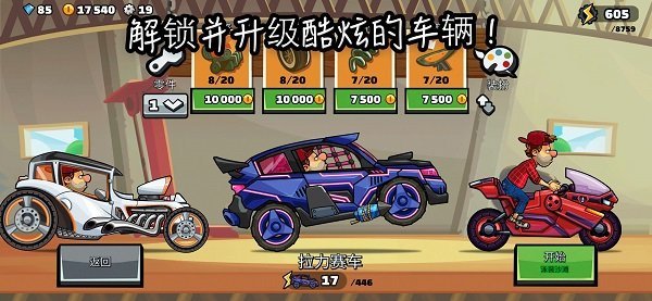 登山赛车2晴空plus++1.1版本截图4