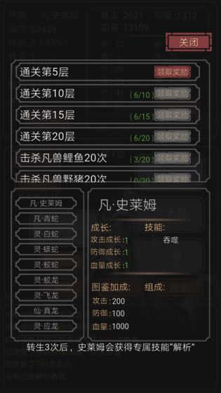 开局一只史莱姆截图1