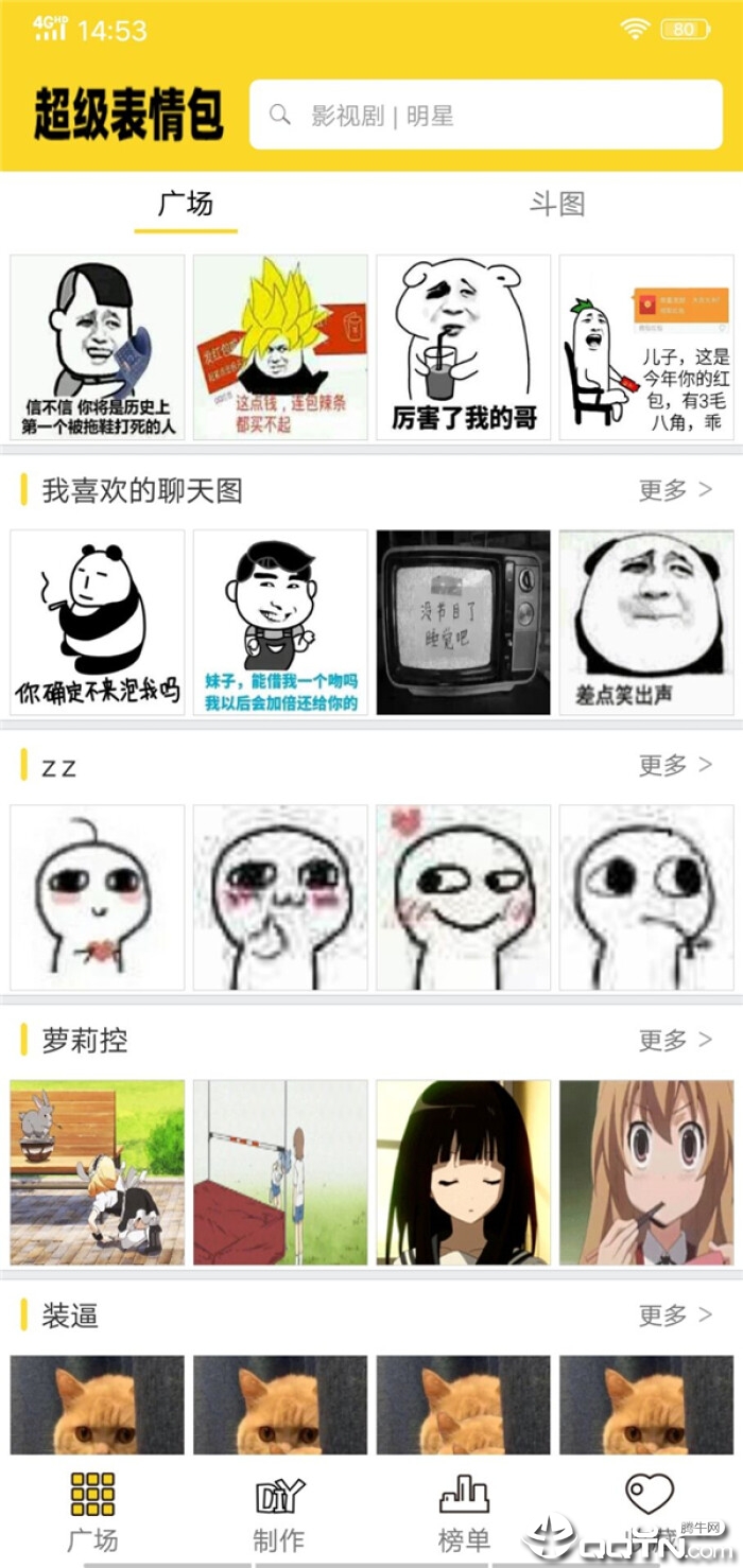 超级表情包截图2