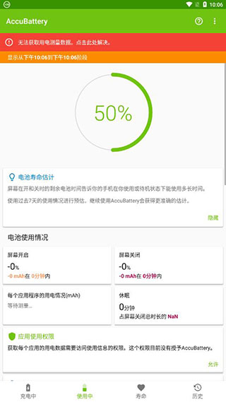 accubattery pro中文版截图2