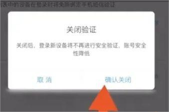 米游社手机验证码关闭方法介绍