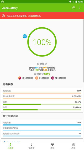 accubattery pro专业免费版截图3