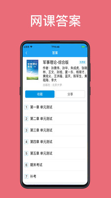 助课宝app官网截图1