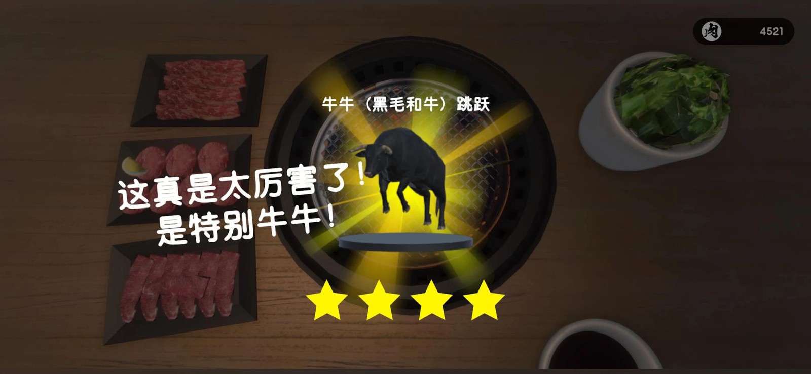 烧肉模拟器联机版截图2