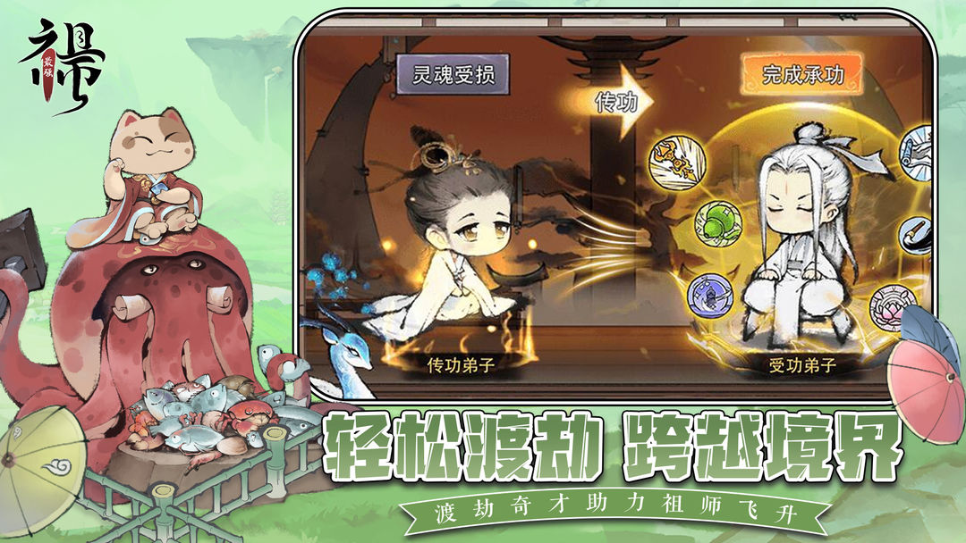 最强祖师华为版截图4