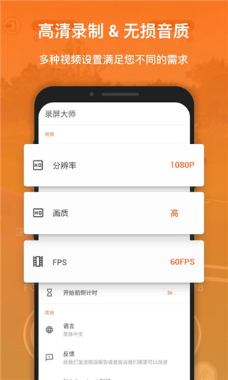 xrecorder录屏大师截图1