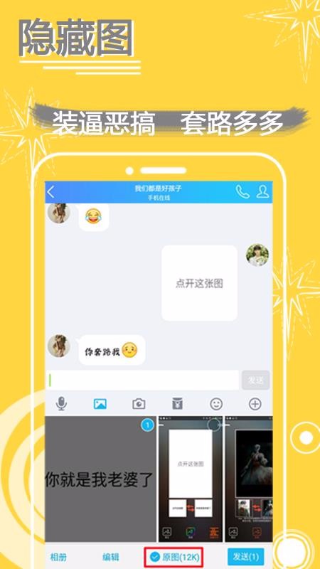 表情in截图1