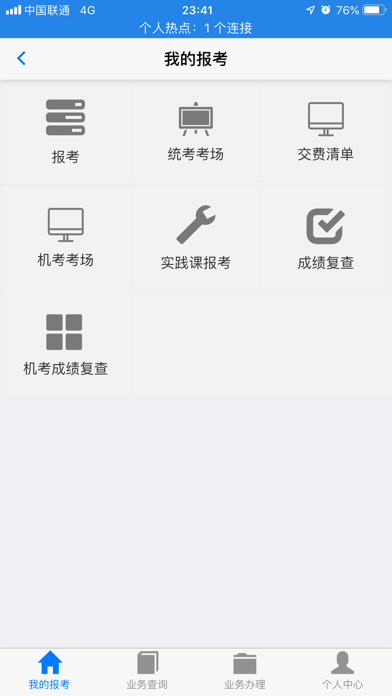 湖北自考app官方版截图1