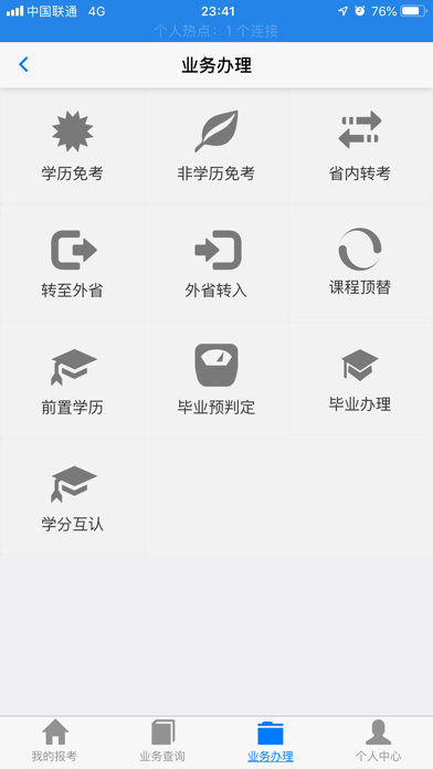 湖北自考app官方版截图2