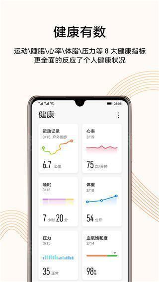 华为运动健康beta版