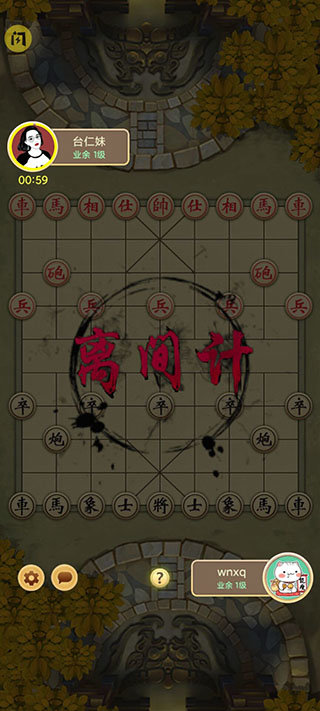 万宁象棋免广告最新版截图2